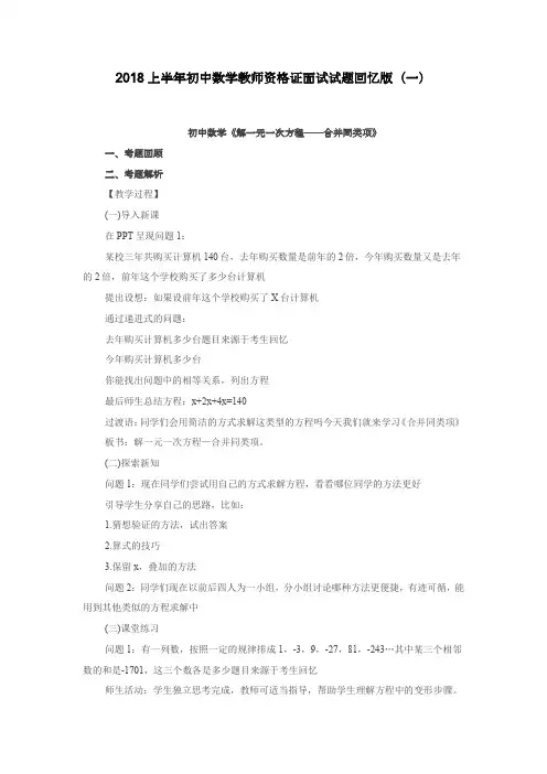 上半初中数学教师资格证面试试题回忆版一