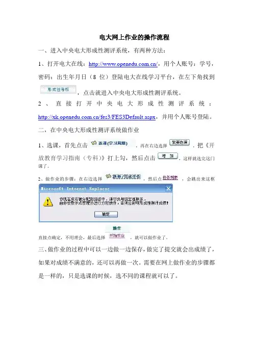 电大网上作业的操作流程