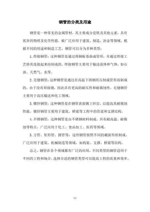 钢管的分类及用途