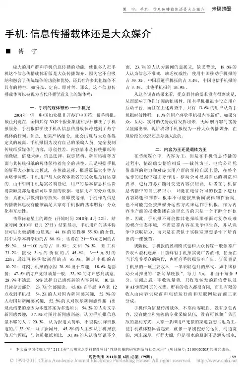 手机_信息传播载体还是大众媒介