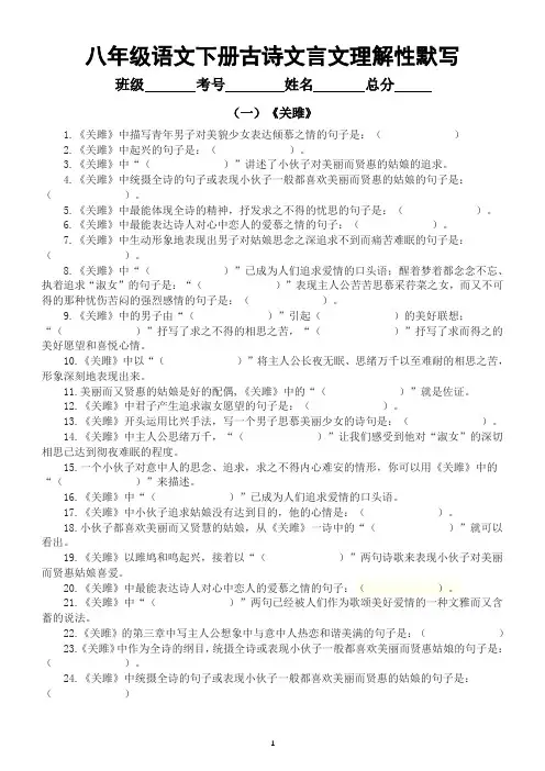 初中语文部编版八年级下册全册古诗文理解性默写练习(附参考答案)