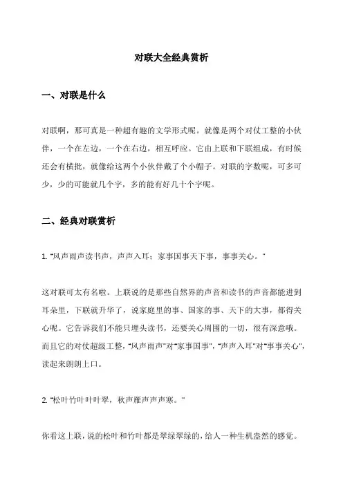 对联大全经典赏析