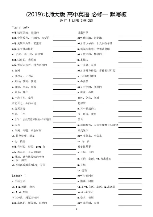 2023北师大版新教材高一英语必修一单词表默写