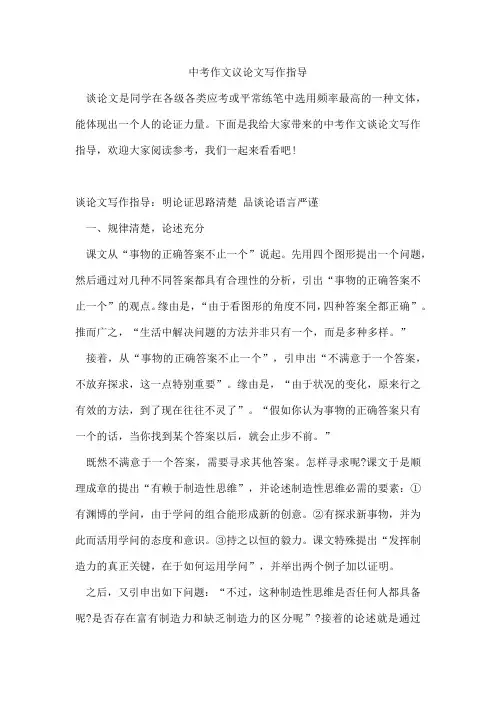 中考作文议论文写作指导