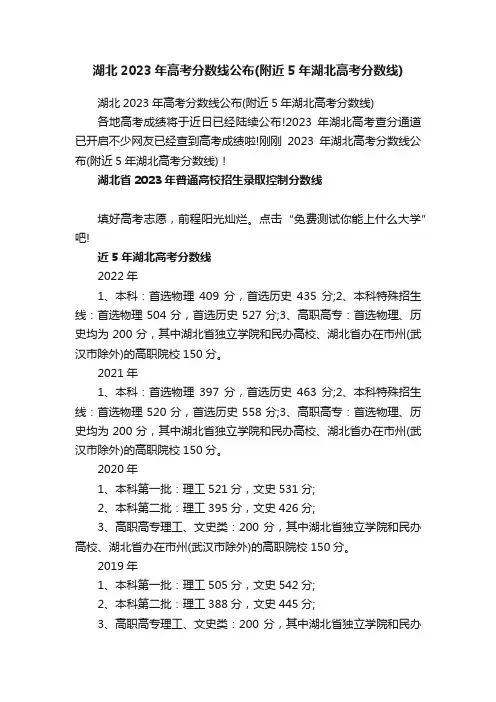 湖北2023年高考分数线公布（附近5年湖北高考分数线）