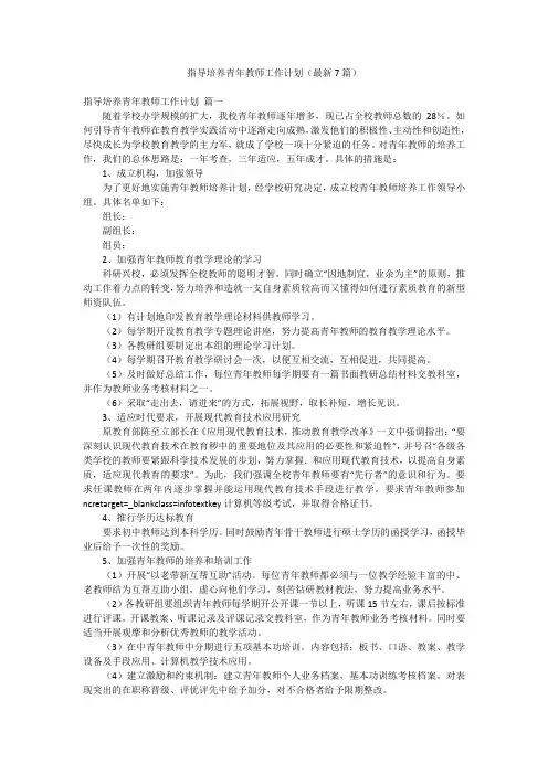 指导培养青年教师工作计划(最新7篇)