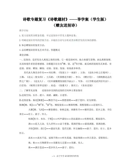 赠友送别1