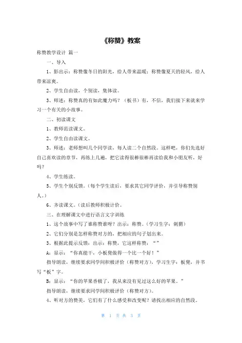 《称赞》教案