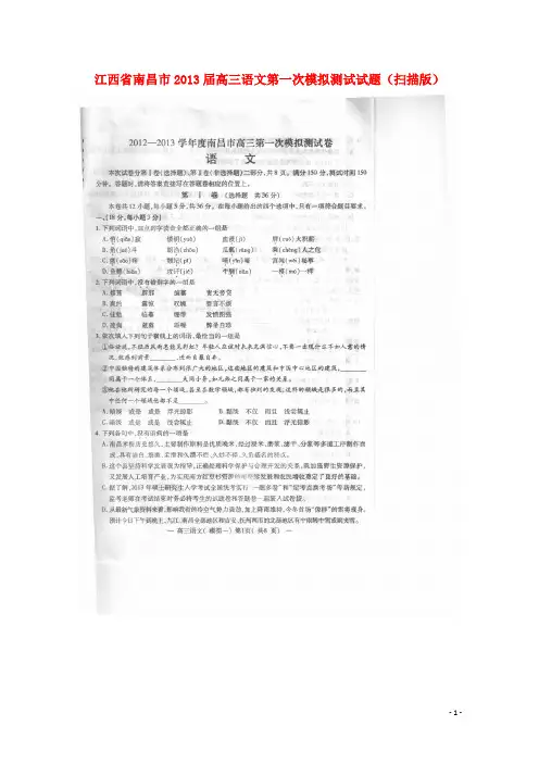 江西省南昌市高三语文第一次模拟测试试题(扫描版)