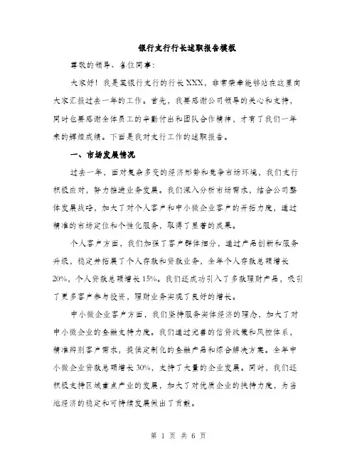 银行支行行长述职报告模板（2篇）