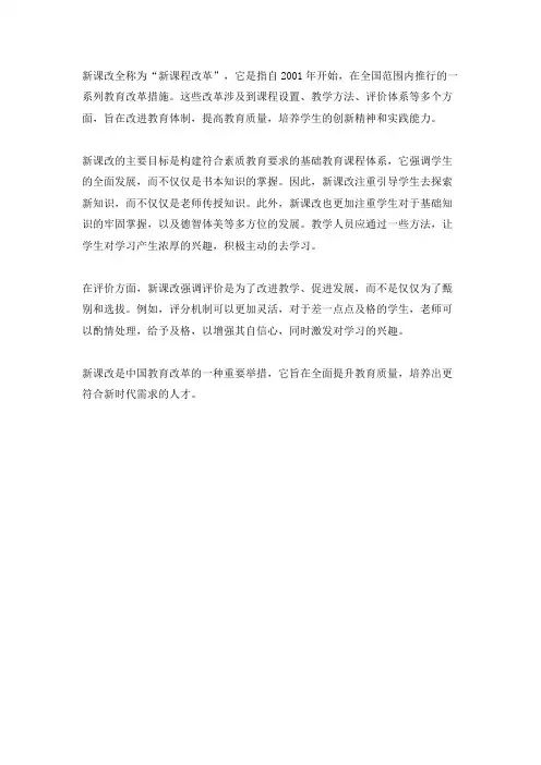 新课改概念