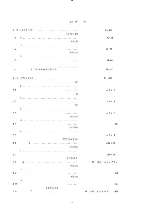 ([上册])七年级新北师大版数学同步练习全套