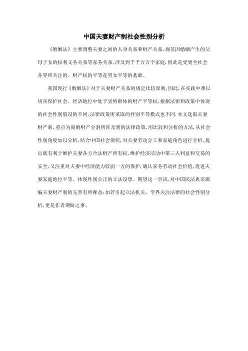 中国夫妻财产制社会性别分析