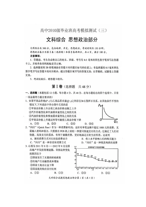 绵阳市高2010级三诊文科综合试题及答案