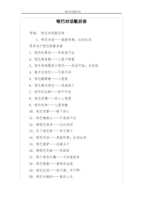 哑巴对话歇后语