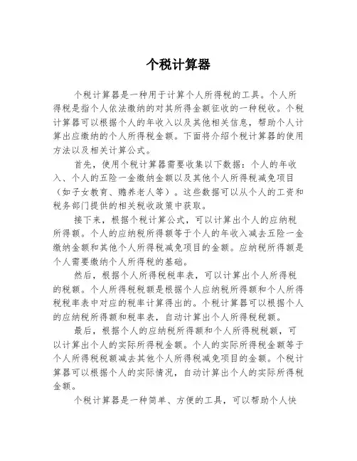 个税计算器