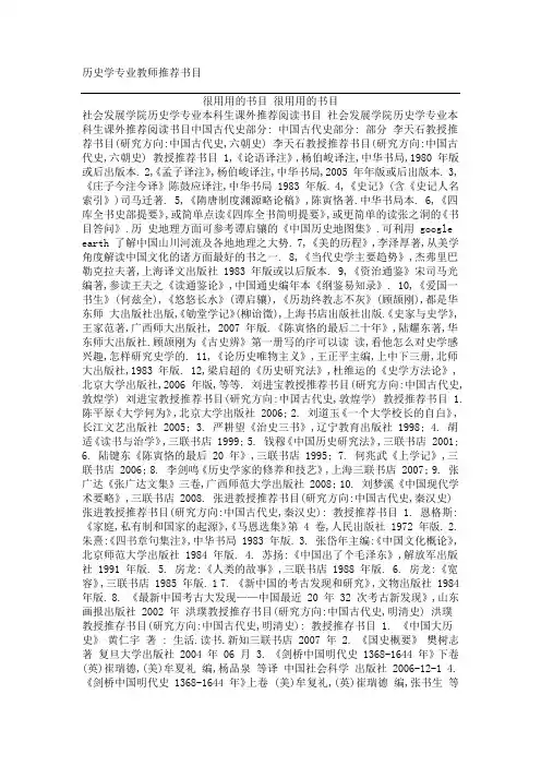 历史学专业教师推荐书目