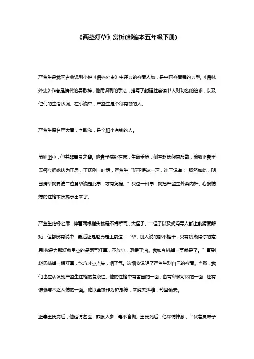《两茎灯草》赏析(部编本五年级下册)