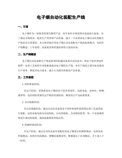 电子烟自动化装配生产线
