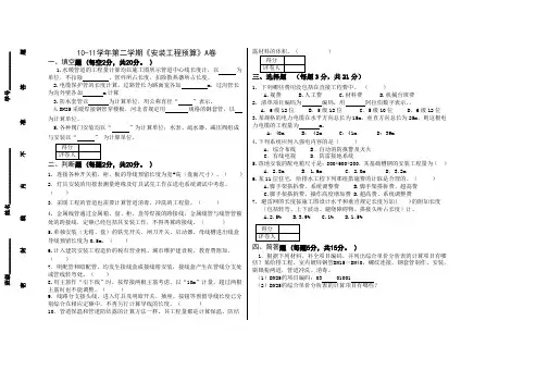 《安装工程预算》试卷A