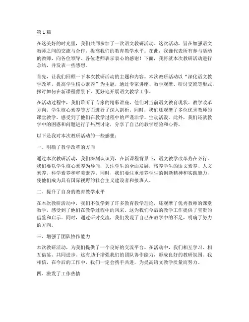 语文_教研活动_结束语(3篇)