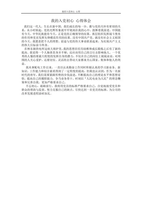 我的入党初心 心得