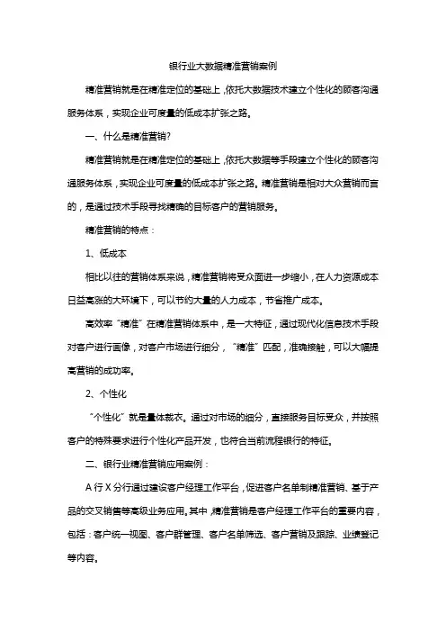 客户经理大数据营销存款的案例