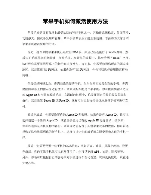 苹果手机如何激活使用方法