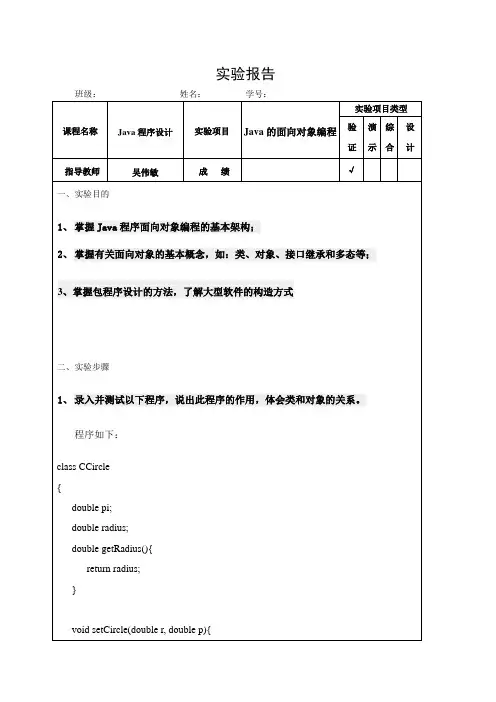 南京邮电大学java实验报告面向对象