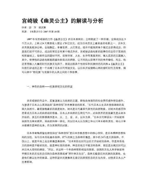 宫崎骏《幽灵公主》的解读与分析