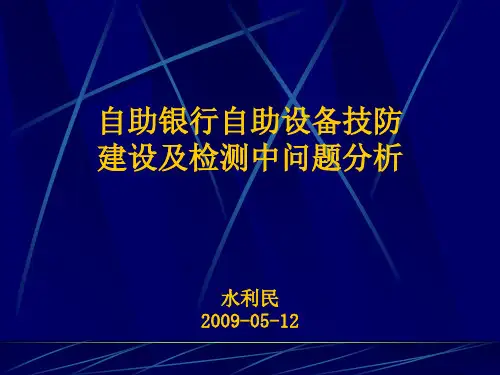 银行营业场所培训教材1-104页PPT资料