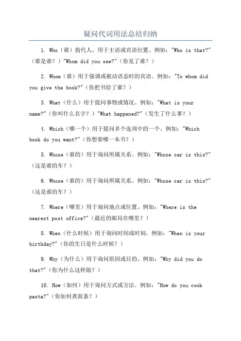 疑问代词用法总结归纳