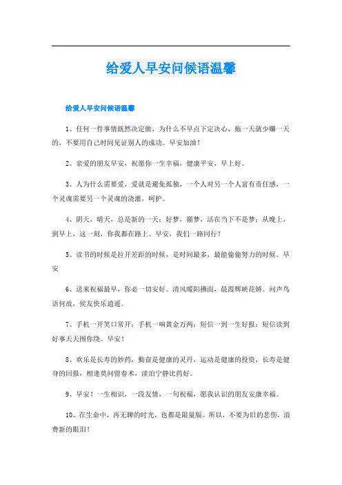给爱人早安问候语温馨