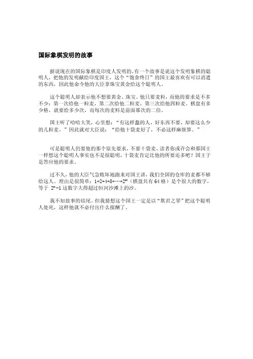 国际象棋发明的故事◆