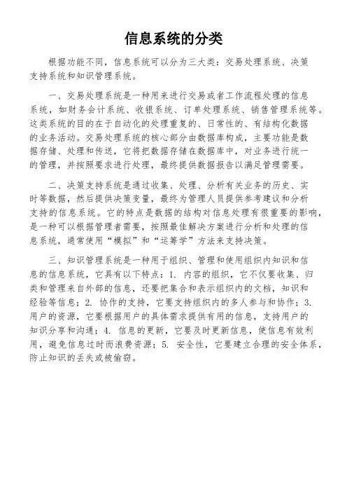 信息系统的分类