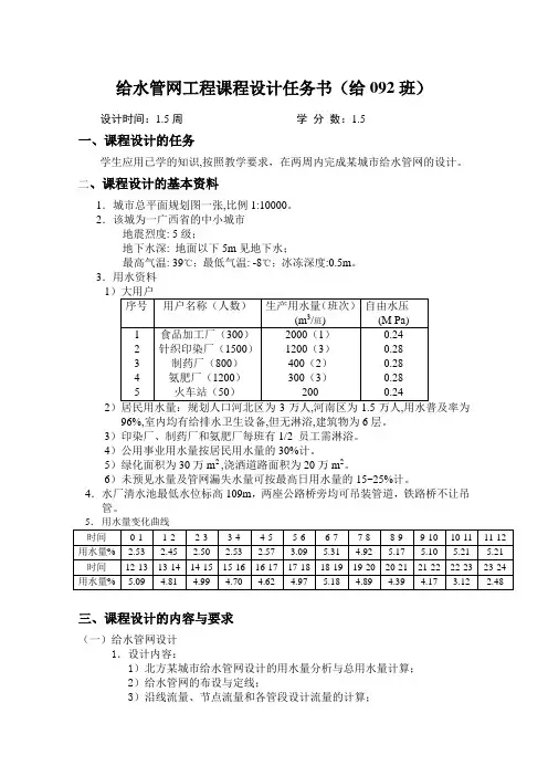给水管网课设指导书