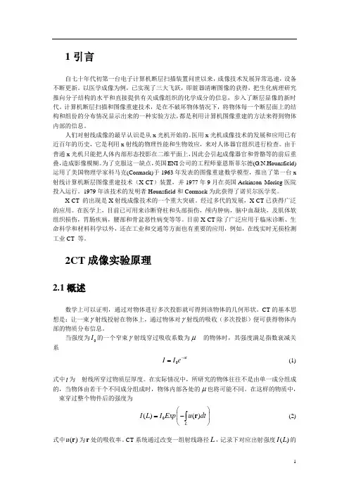 计算机断层扫描成像(CT)