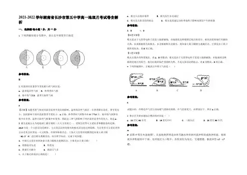 2021-2022学年湖南省长沙市第五中学高一地理月考试卷含解析
