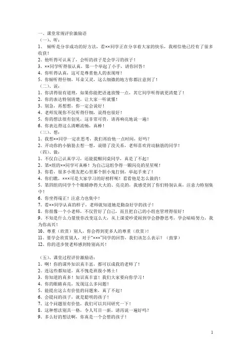 小学教师课堂激励评价语言