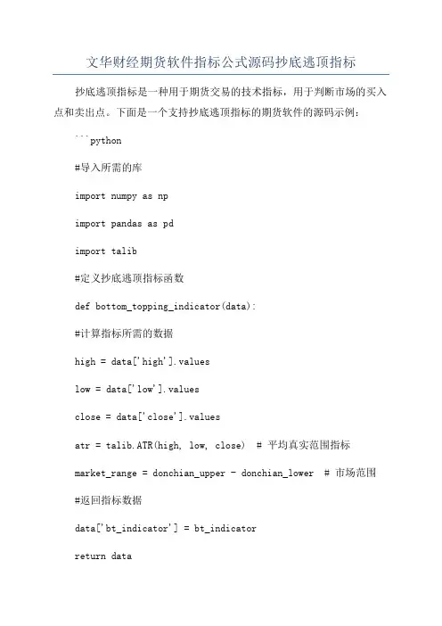 文华财经期货软件指标公式源码抄底逃顶指标