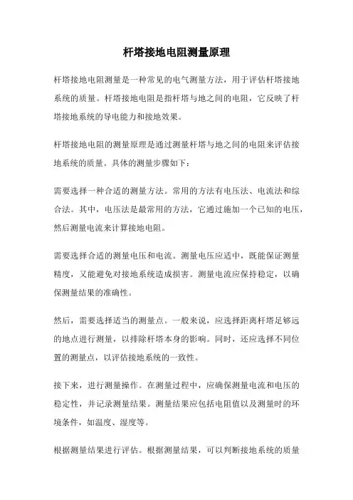 杆塔接地电阻测量原理