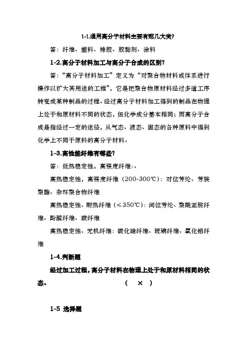 东华大学高分子材料成型原理复习材料