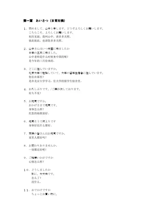 日语日常问候常用句