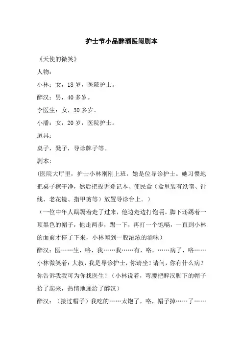 护士节小品醉酒医闹剧本