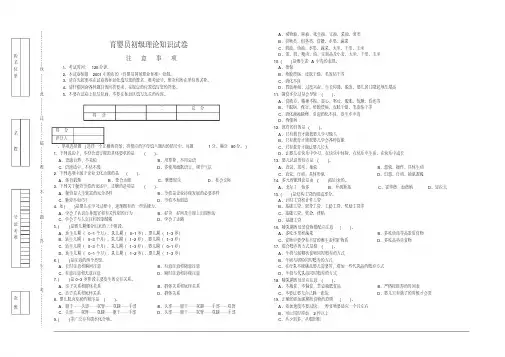 (完整版)职业技能鉴定国家题库育婴员理论试卷答案