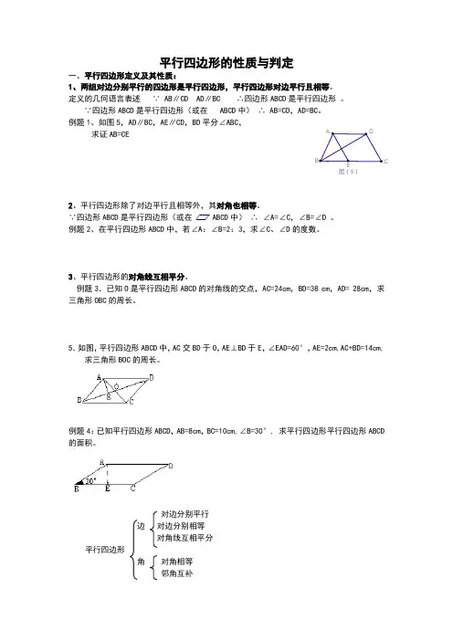 平行四边形的判定与性质