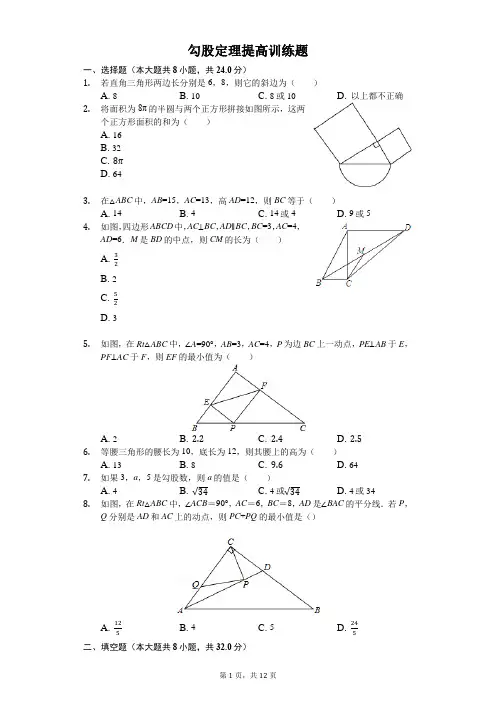 勾股定理提高训练题