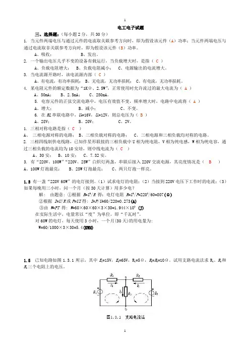 安徽理工大学 电工电子试卷