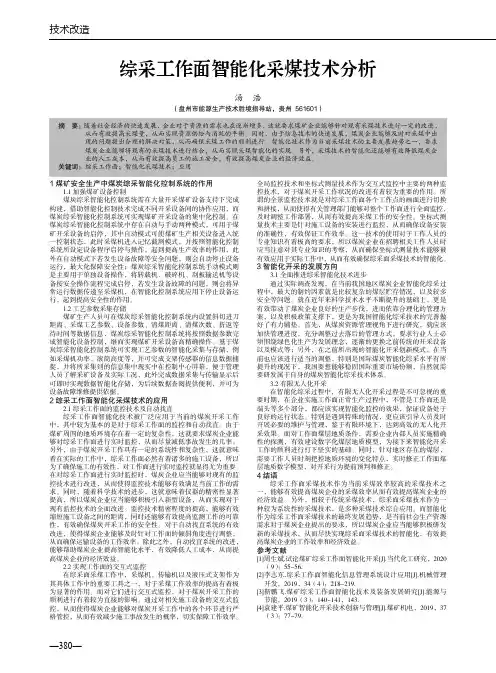 综采工作面智能化采煤技术分析
