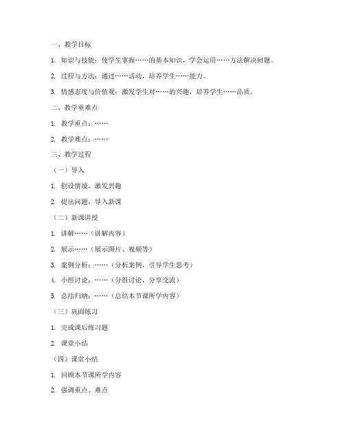 青年教师竞赛教案模板范文